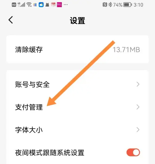 红果短剧支付设置全攻略-景澄手游网