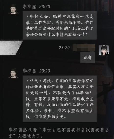 《燕云十六声》李有鑫结交全攻略-景澄手游网