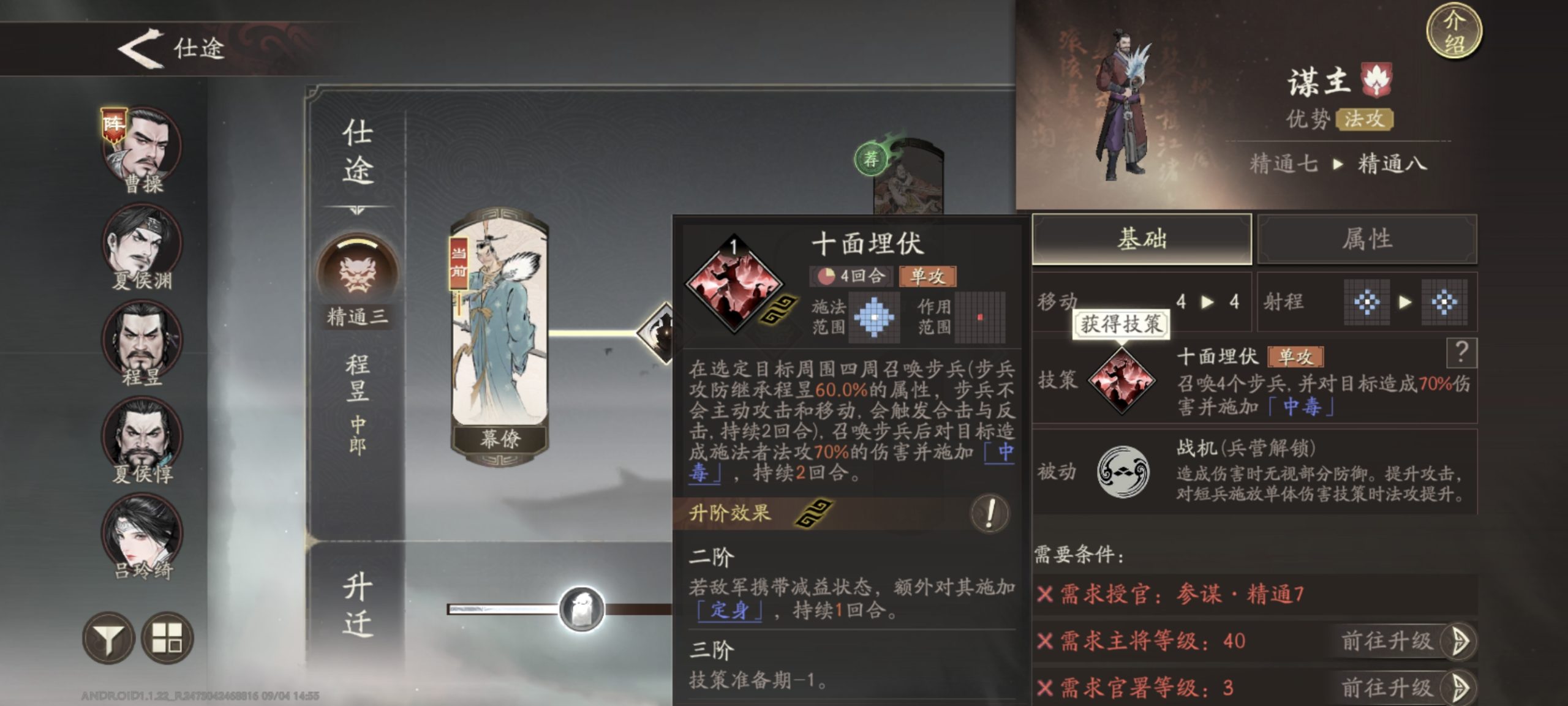 三国望神州程昱技能全解析：debuff大师的战术运用-景澄手游网