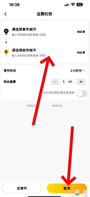 韵达快递查询运费时效指南-景澄手游网