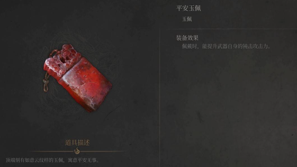 《明末渊虚之羽》平安玉佩获取全攻略-景澄手游网