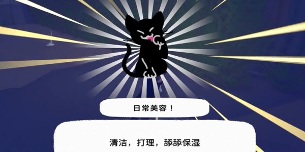 小猫咪大城市「日常美容」动作获取全流程-景澄手游网