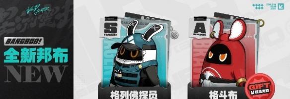 绝区零1.4版本新邦布介绍-景澄手游网