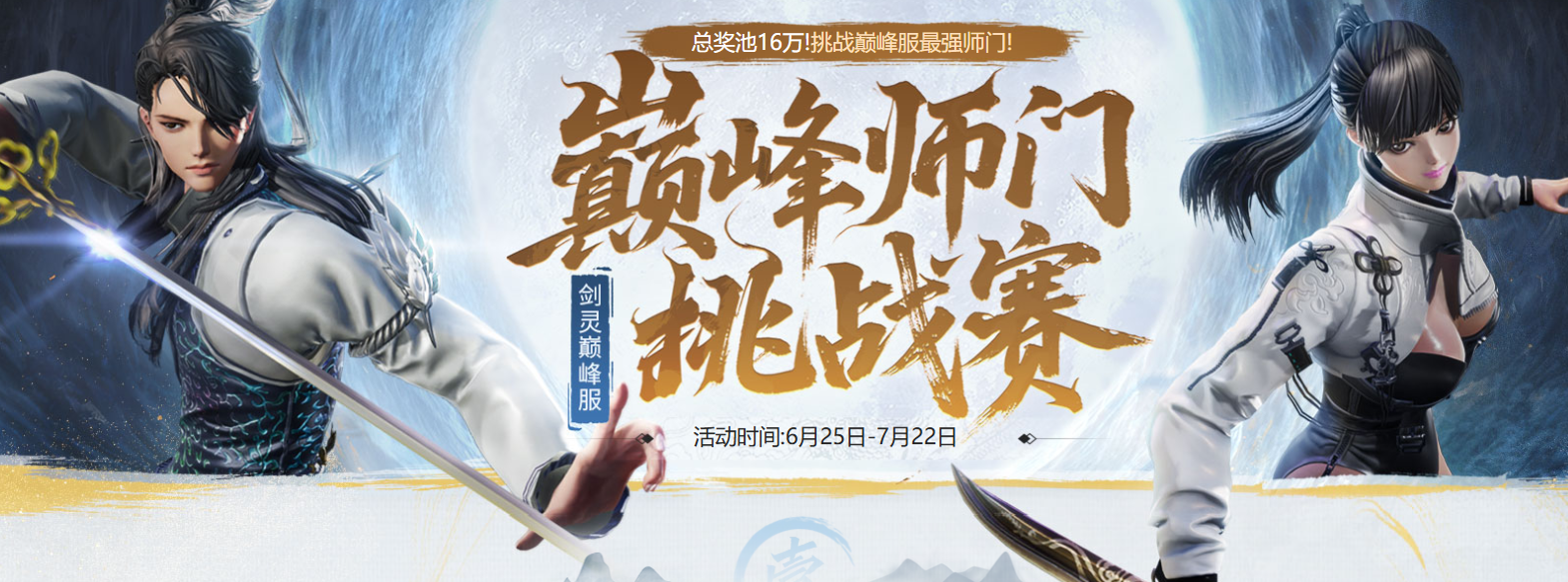 《剑灵》巅峰服开服时间及预约奖励全解析-景澄手游网