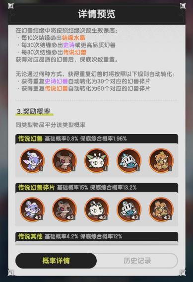 《杖剑传说》幻兽保底机制全解析-景澄手游网