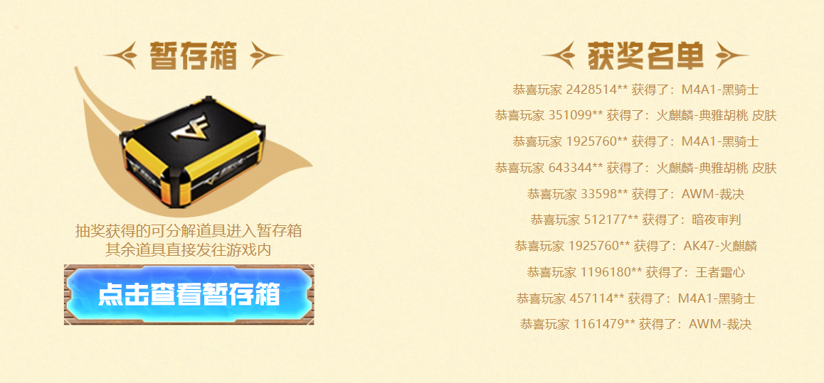 《穿越火线》胡桃藏韵·AWM裁决获取全攻略-景澄手游网