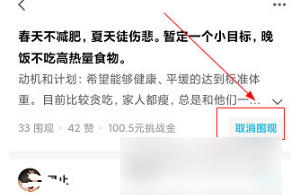 达目标app取消围观操作指南-景澄手游网