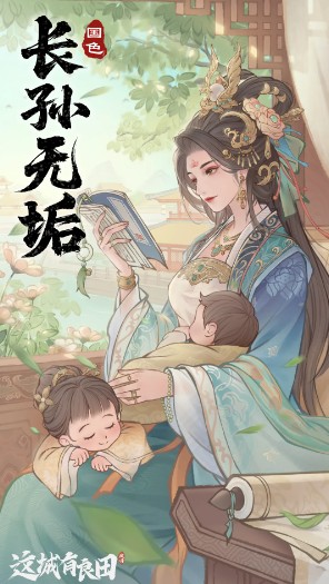 《这城有良田》长孙无垢双形态技能：官府控场 vs 宗府爆发-景澄手游网