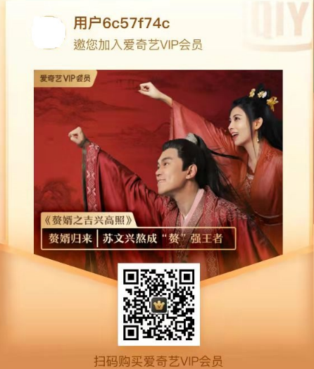 爱奇艺双十一会员狂欢购-景澄手游网