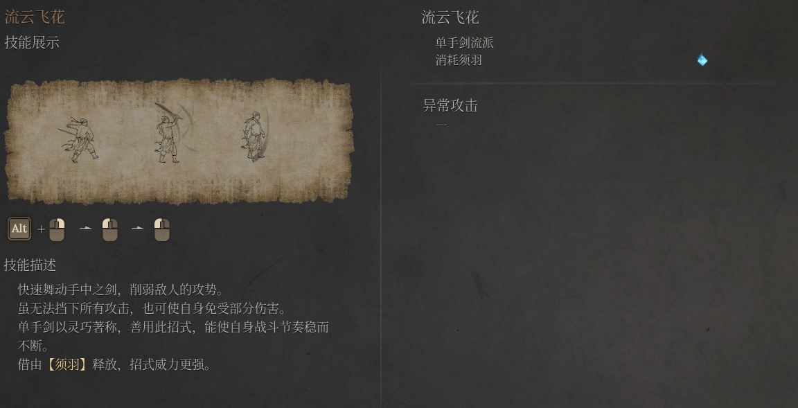 《明末渊虚之羽》武器流派系统详解-景澄手游网