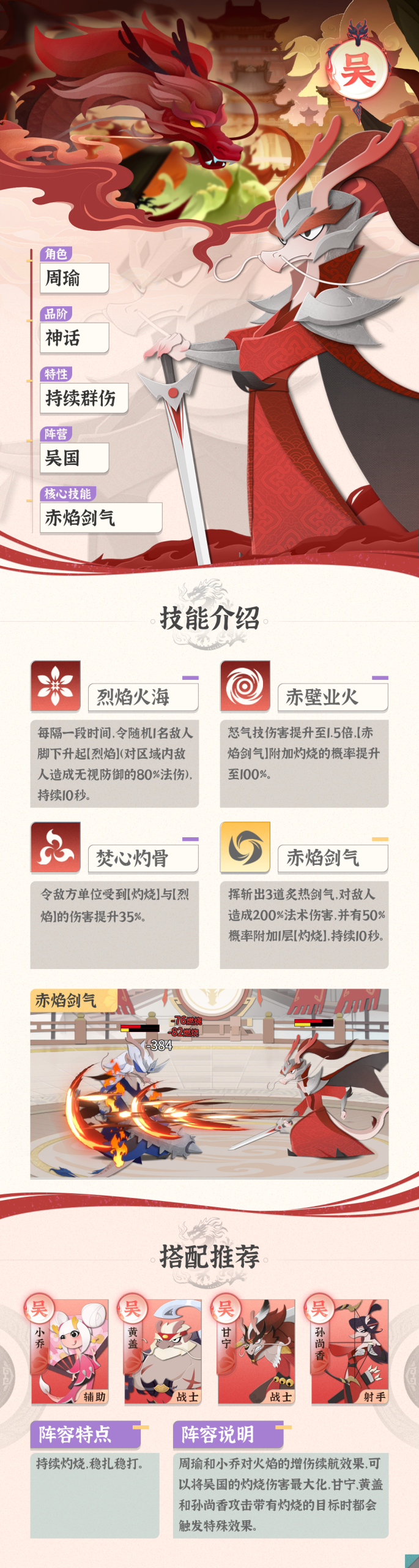 龙之镜周瑜技能搭配推荐-景澄手游网