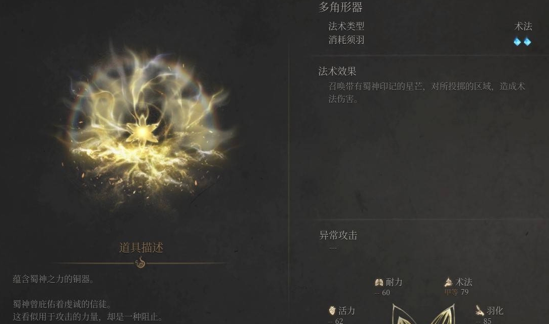 《明末渊虚之羽》多角形器法术获取全解析-景澄手游网