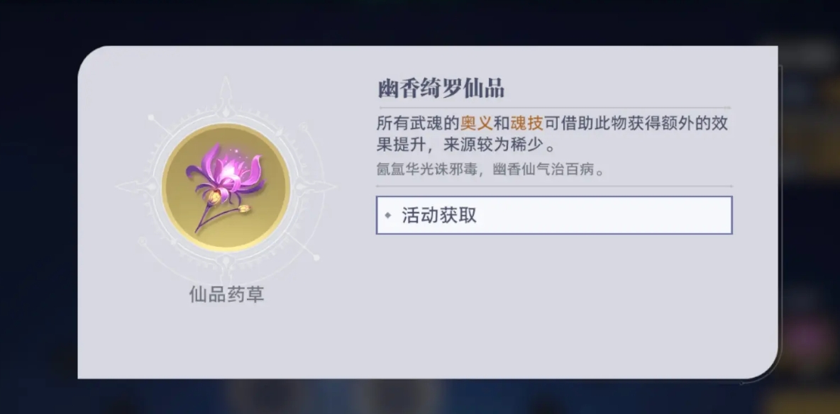 《斗罗大陆：猎魂世界》武魂潜能加点攻略-景澄手游网