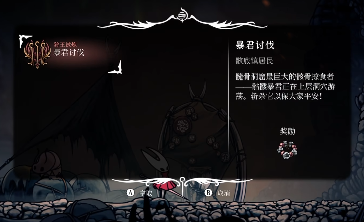 《空洞骑士丝之歌》暴君讨伐：击败骷髅暴君，获取220念珠项链-景澄手游网