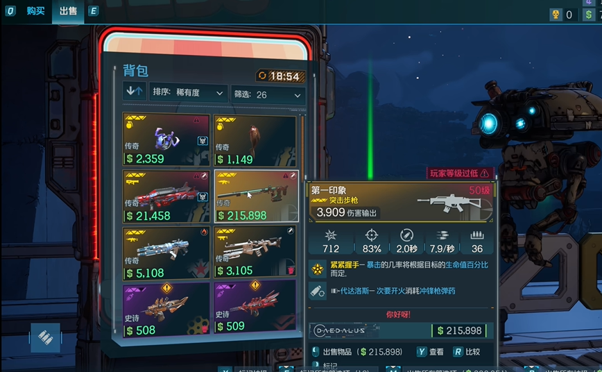 《无主之地4》卖装备指南：绿机清垃圾，红机卖装备-景澄手游网