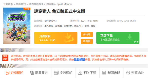《魂宠猎人》下载指南 | 景澄手游与Steam双渠道详解-景澄手游网