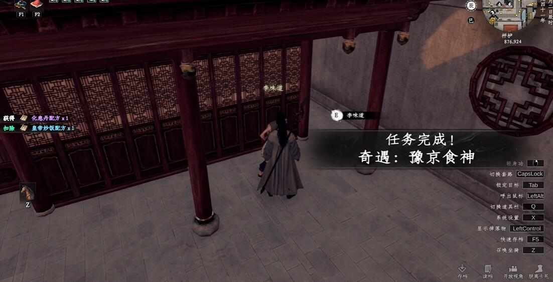 《下一站江湖2》李味道位置与任务攻略-景澄手游网