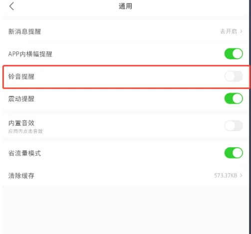 微店APP关闭铃声提醒操作指南-景澄手游网