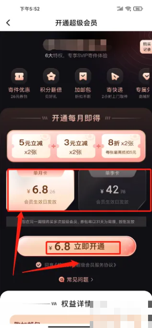 韵达快递APP开通超级会员指南-景澄手游网