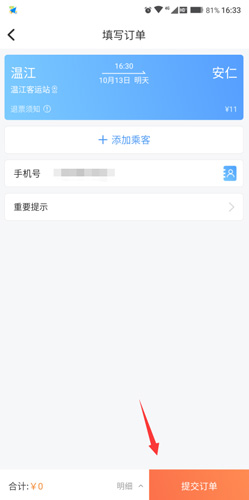 团子出行买汽车票 | 3步搞定，不用排队等票-景澄手游网