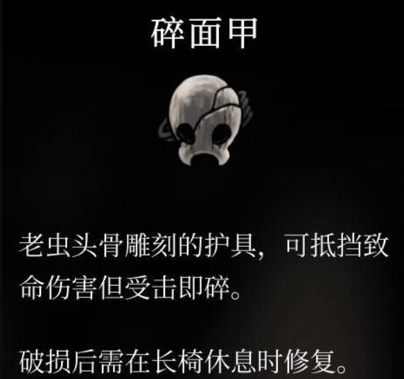 《空洞骑士丝之歌》碎面甲：500念珠换来的保命神器-景澄手游网