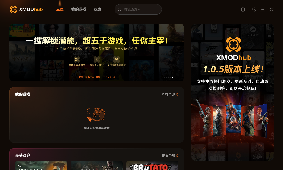 XMODHUB免费游戏修改器使用指南-景澄手游网