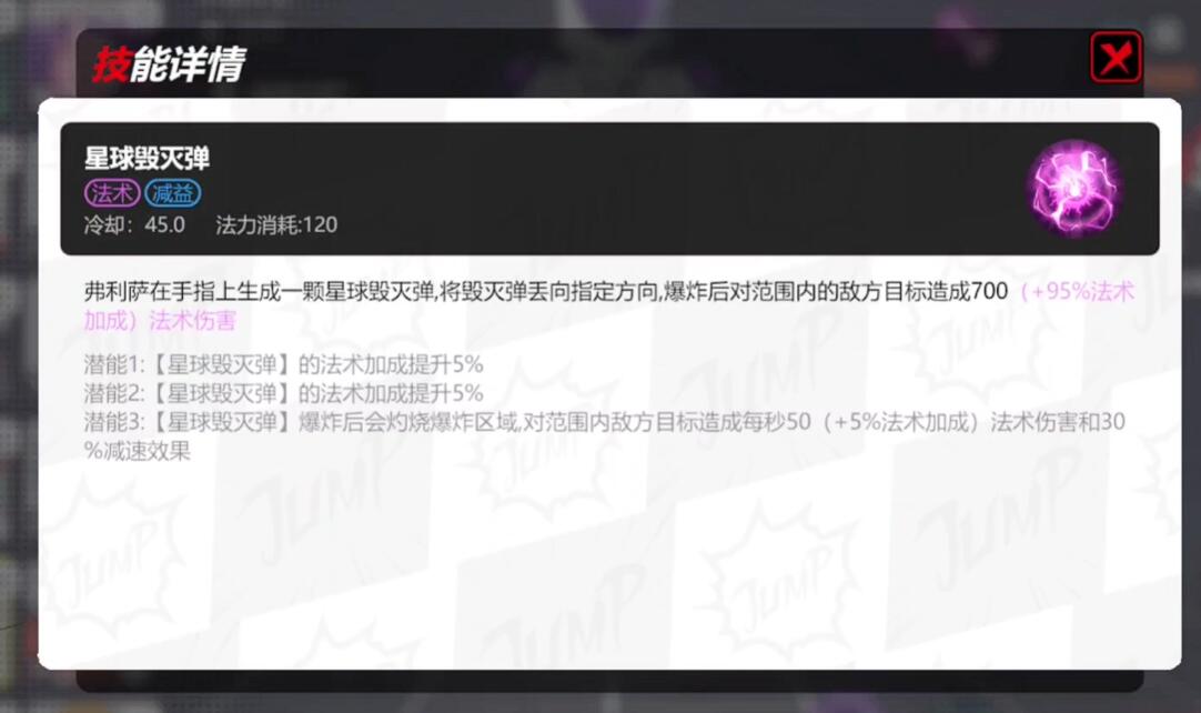 《漫画群星：大集结》弗利萨技能全解析-景澄手游网