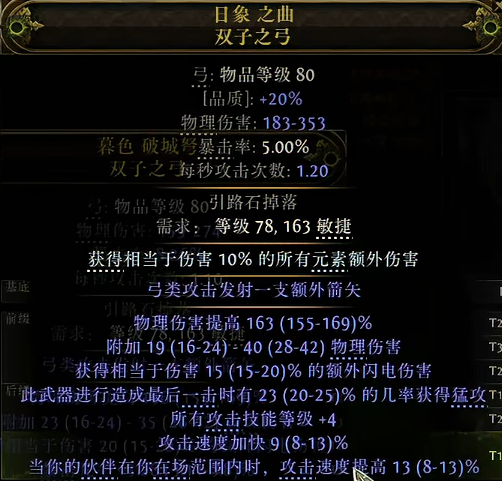 流放之路2无暴击弓制作 | 78级底子+3步=高T级伤害，国服开荒神器-景澄手游网