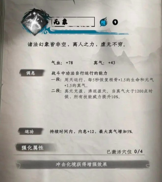 《下一站江湖2》七大秘籍获取全攻略-景澄手游网