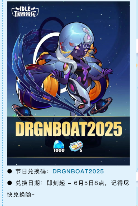 《放置奇兵》2025年6月兑换码全攻略-景澄手游网