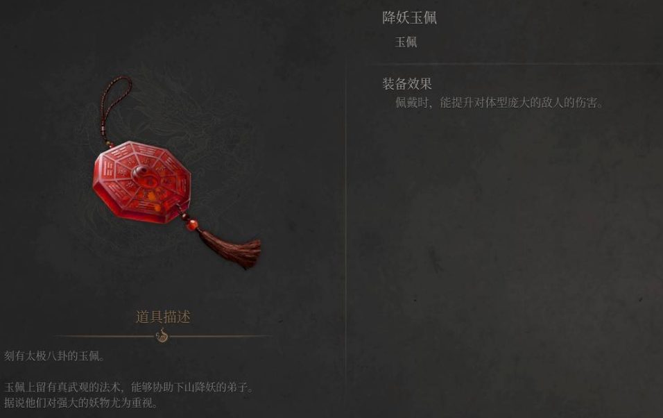 《明末渊虚之羽》降妖玉佩获取指南：击败BOSS与法术加持的关键道具-景澄手游网