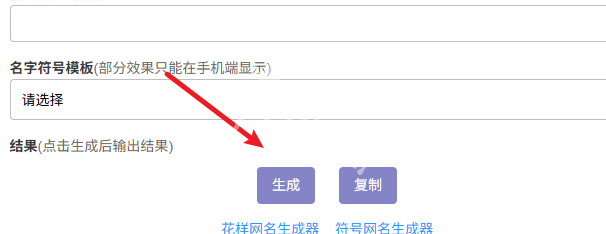 特殊符号昵称生成器全攻略-景澄手游网