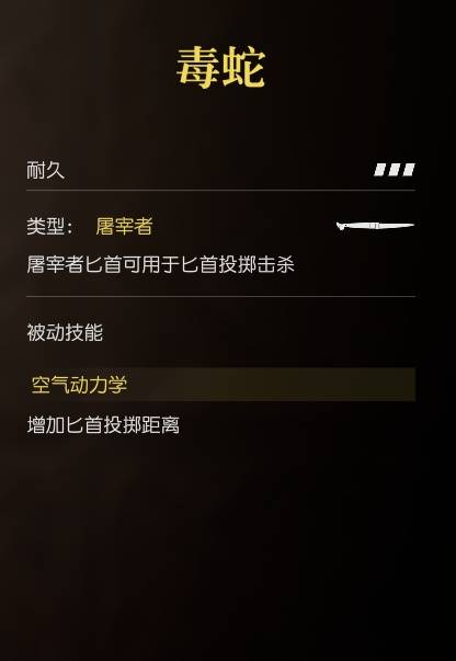 《四海兄弟故乡》匕首-屠宰者-毒蛇详解-景澄手游网