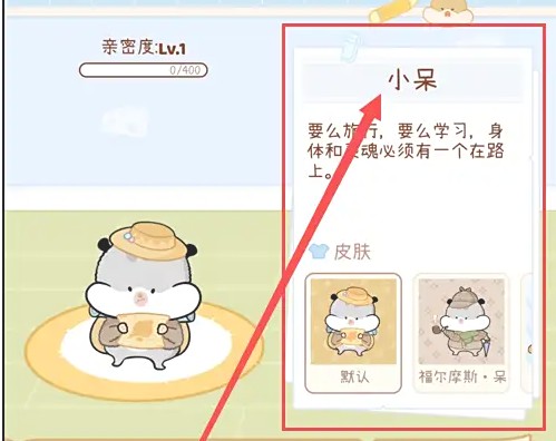 奶酪单词：如何查看仓鼠小呆信息-景澄手游网