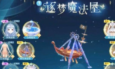 QQ炫舞手游逐梦魔法屋位置全攻略-景澄手游网