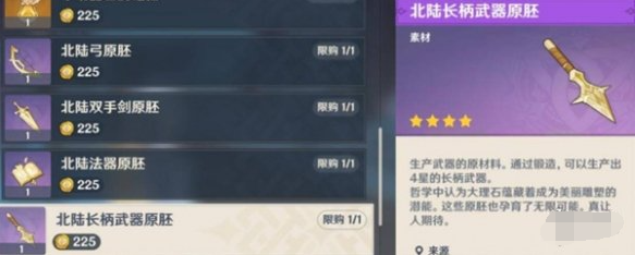 《原神》北陆长柄武器原胚获取全攻略-景澄手游网