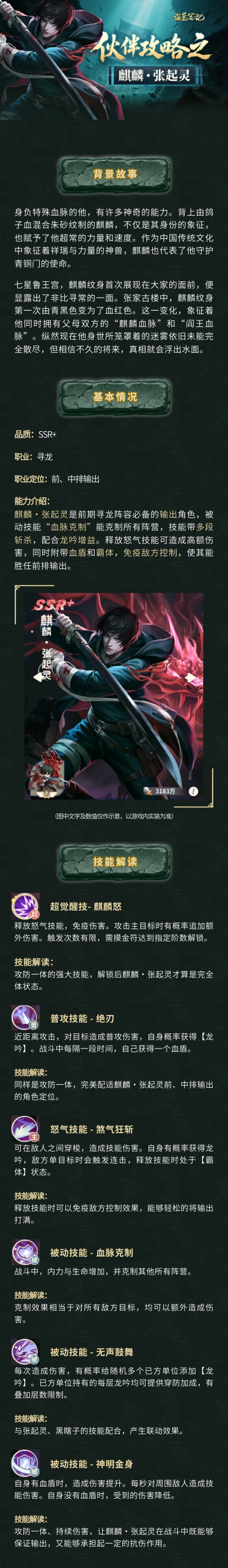 盗墓笔记手游麒麟张起灵技能与实战解析-景澄手游网