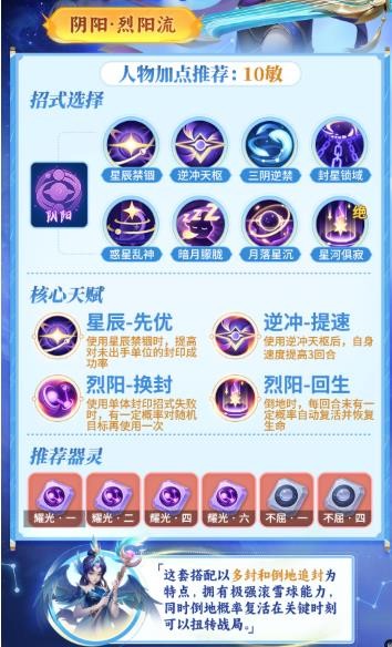 梦想世界：长风问剑录 阴阳烈阳流攻略-景澄手游网