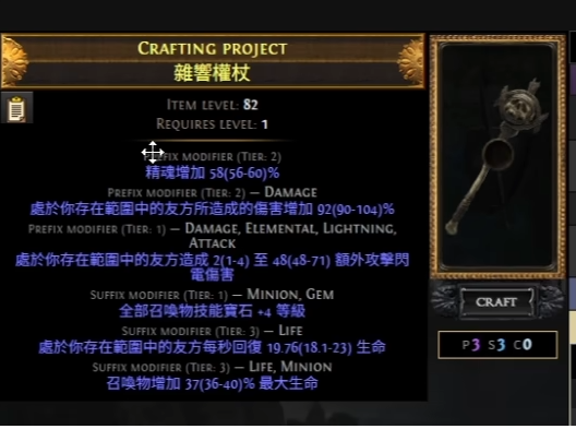流放之路2召唤杖制作 | 78级杖+高级崇高石=高T级召唤杖-景澄手游网