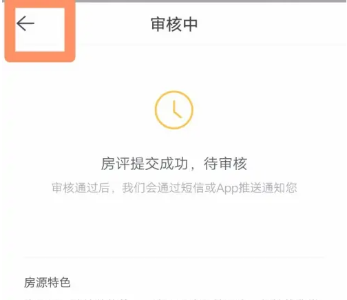 贝壳找房提升房源曝光操作指南-景澄手游网
