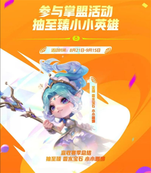 《金铲铲之战》四周年庆典活动全解析：登录奖励+对局福利+限时商城-景澄手游网