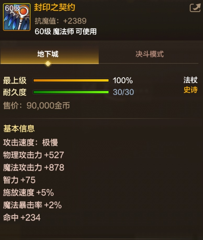 DNF手游 封印之契约 图鉴详情-景澄手游网