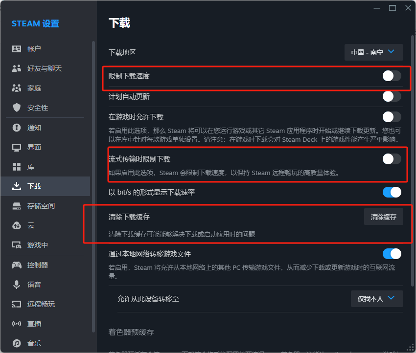 Steam下载速度慢解决方案-景澄手游网