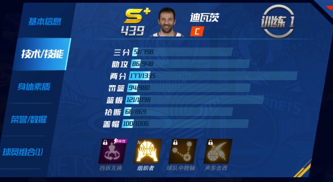 NBA篮球大师迪瓦茨属性及实战全解析-景澄手游网