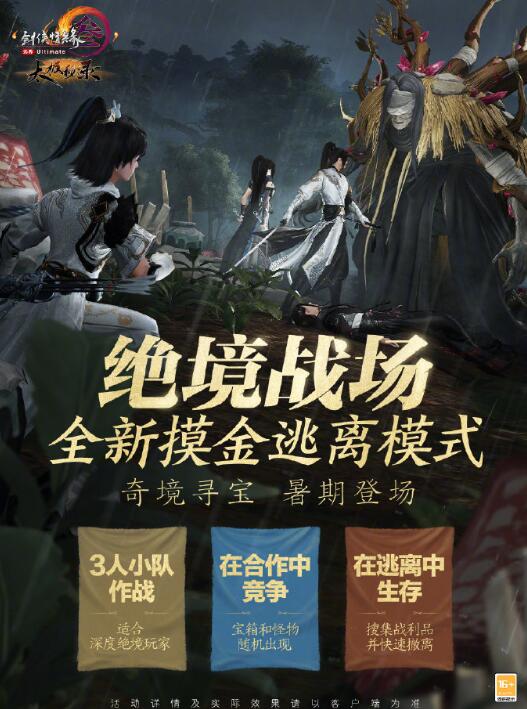 剑网3绝境战场套【心劫尘】全解析-景澄手游网