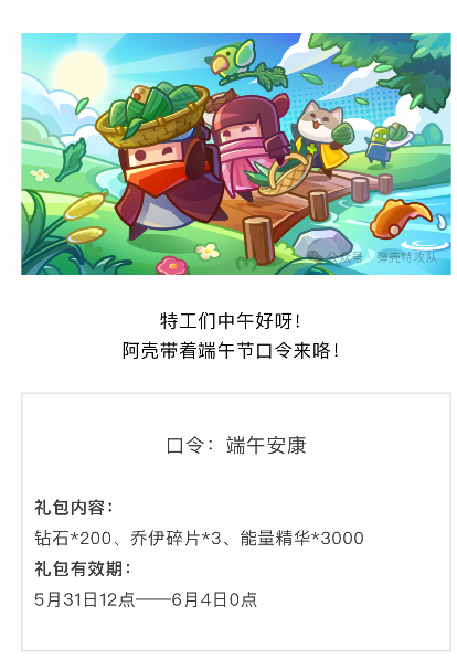 《弹壳特攻队》2025端午节兑换码全攻略-景澄手游网
