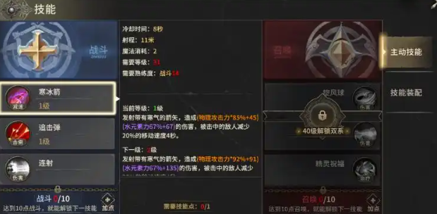 奇迹世界：起源圣射手加点全攻略-景澄手游网
