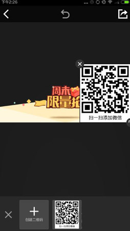 天天向商APP添加二维码图文教程：3步轻松合成带二维码的图片-景澄手游网