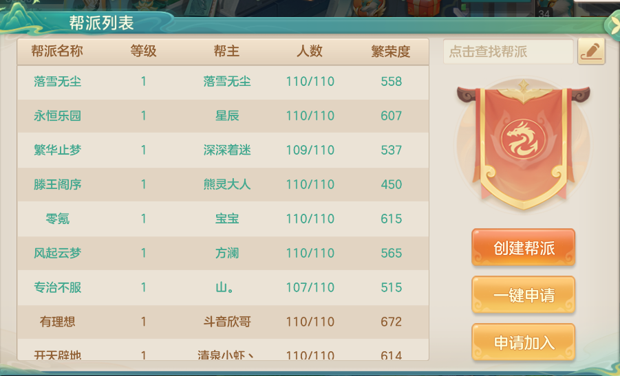 《梦想世界：长风问剑录》新手第一日全攻略-景澄手游网