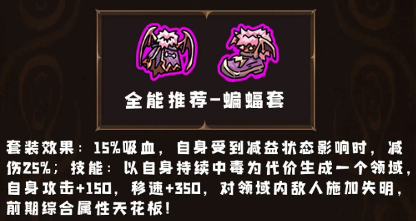 《英勇之地》高性价比套装选择攻略：新手过渡与暴力输出全解析-景澄手游网